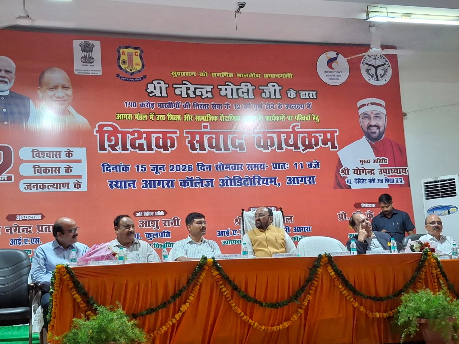 नई शिक्षा नीति ने भारतीय शिक्षा व्यवस्था को नई दिशा प्रदान की : योगेन्द्र उपाध्याय