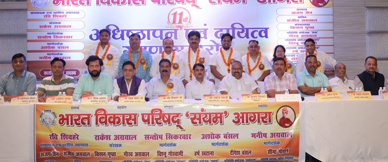 भाविप संयम के अध्यक्ष अजय जैन, सचिव बने संजीव अग्रवाल