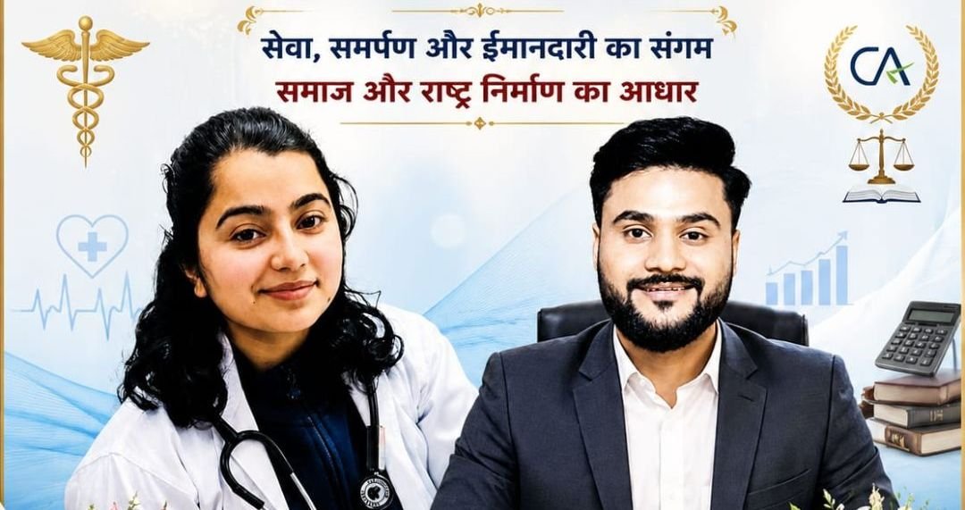 सीए आयुष गर्ग और डॉ. सुनीषा गर्ग बनी समाज के लिए प्रेरणा स्रोत