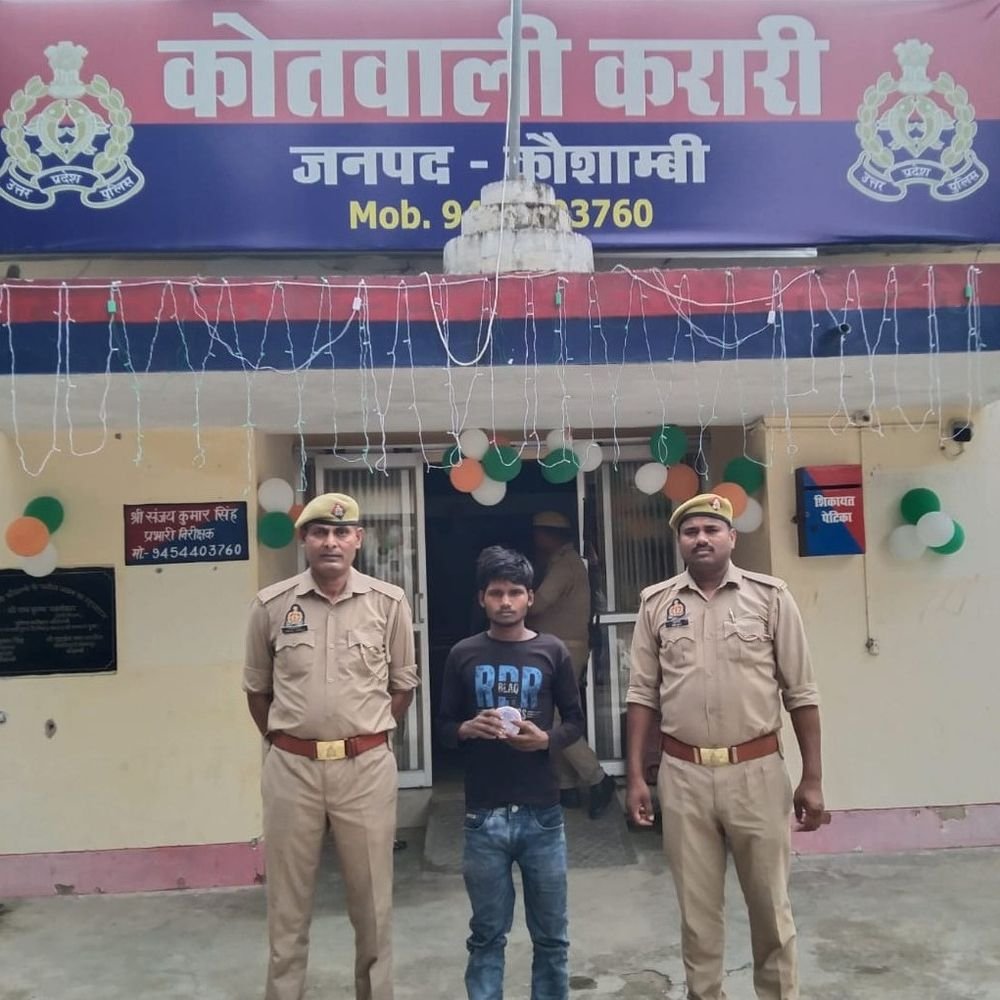 कौशांबी में चोरी का आरोपी गिरफ्तार:पुलिस ने चांदी की चेन और नकदी बरामद कर जेल भेजा