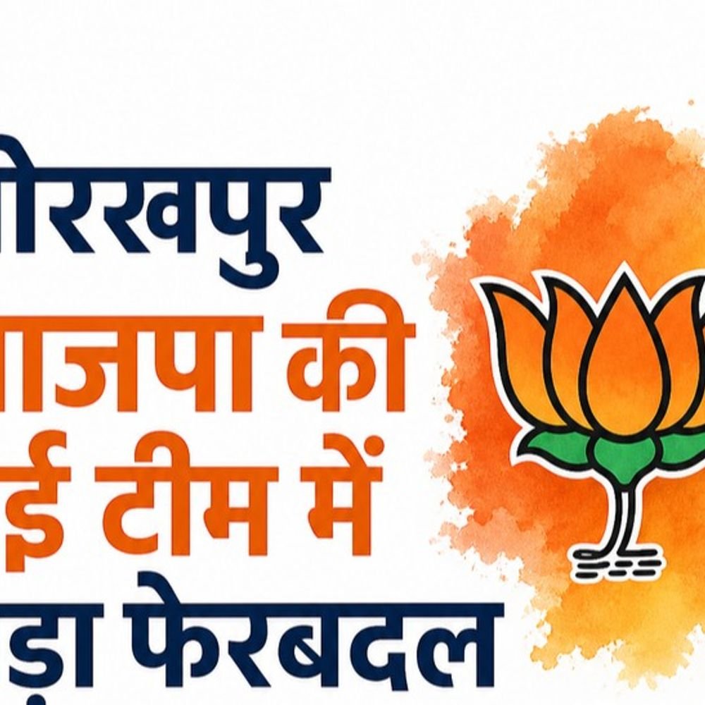 गोरखपुर भाजपा की नई टीम में बड़ा फेरबदल:17 नए चेहरों की एंट्री, 4 पुराने पर भरोसा जताया